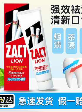 3支日本狮王zact去烟渍茶渍牙膏男女专业去齿垢清洁牙黄清新口气
