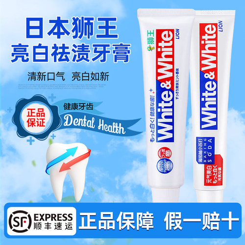 日本LION狮王含氟美白牙膏