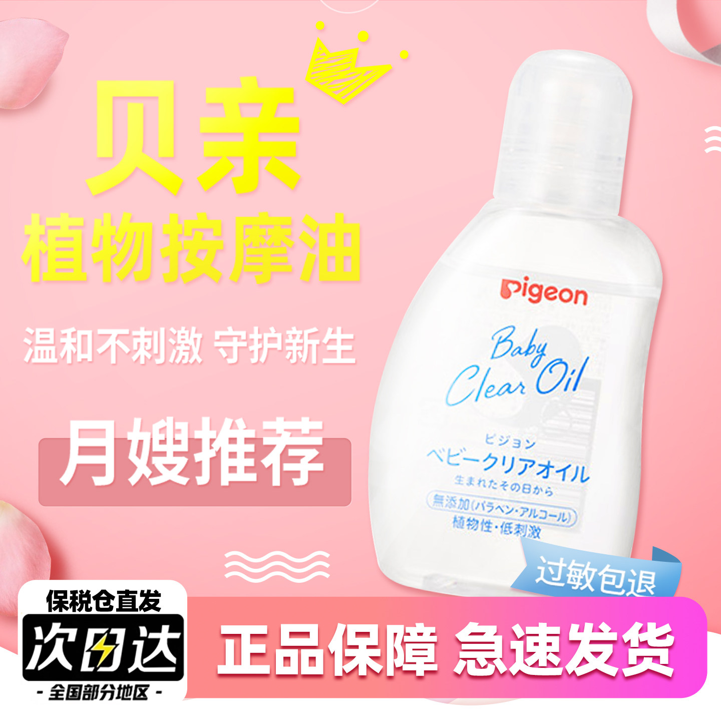日本贝亲小儿童宝宝专用抚触油按摩油身体润肤小儿推拿全身BB油