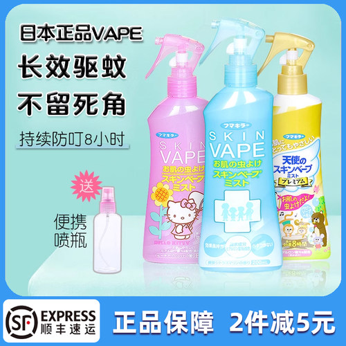 日本vape未来驱蚊水液喷雾宝宝小儿童孕妇成人防叮花露水户外防蚊