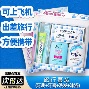 花王kao旅行洗护套装 旅游外出差便携洗漱沐浴洗发水牙膏牙刷1套装