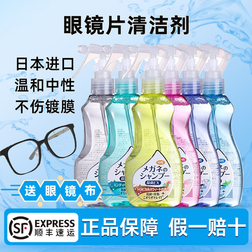 日本进口SOFT99眼镜清洗剂