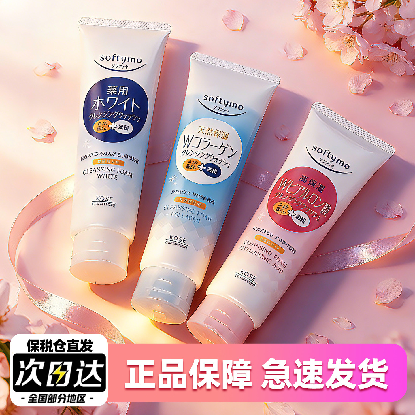 日本高丝洗面奶卸妆洁面二合一