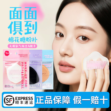 艾特柔rarapo粉扑气垫干湿两用超软不易吃粉底液化定妆美妆蛋专用