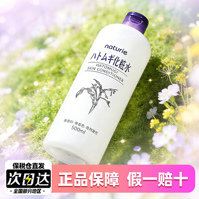 日本本土版娥佩兰薏仁水保湿补水