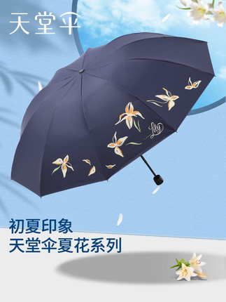 天堂伞晴雨伞两用女折叠超大号双人十骨加固防晒防紫外线遮黑胶伞