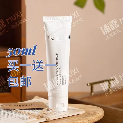 悦碧施迷迭香白茶身体乳润肤乳