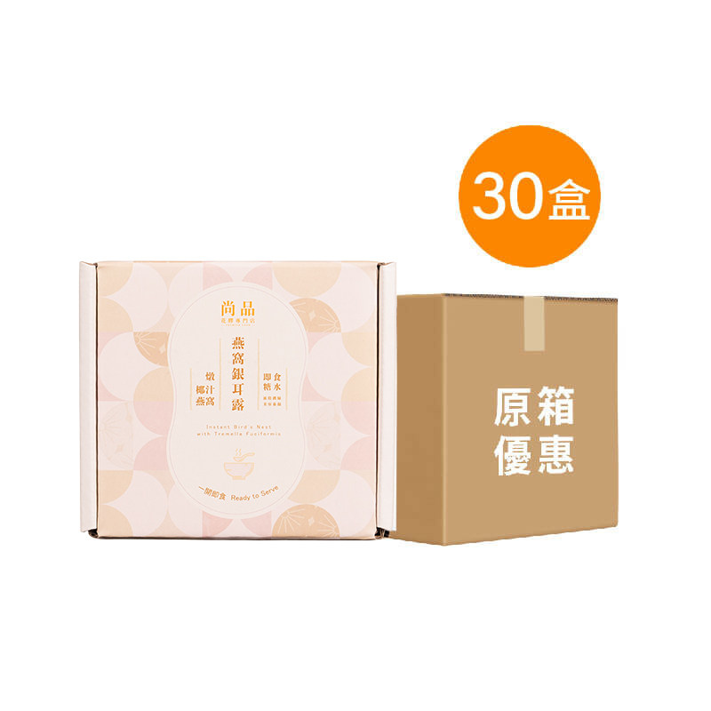 原箱优惠 尚品 - 燕窝银耳露(中国)(252克)x30盒装 -即开即食糖水