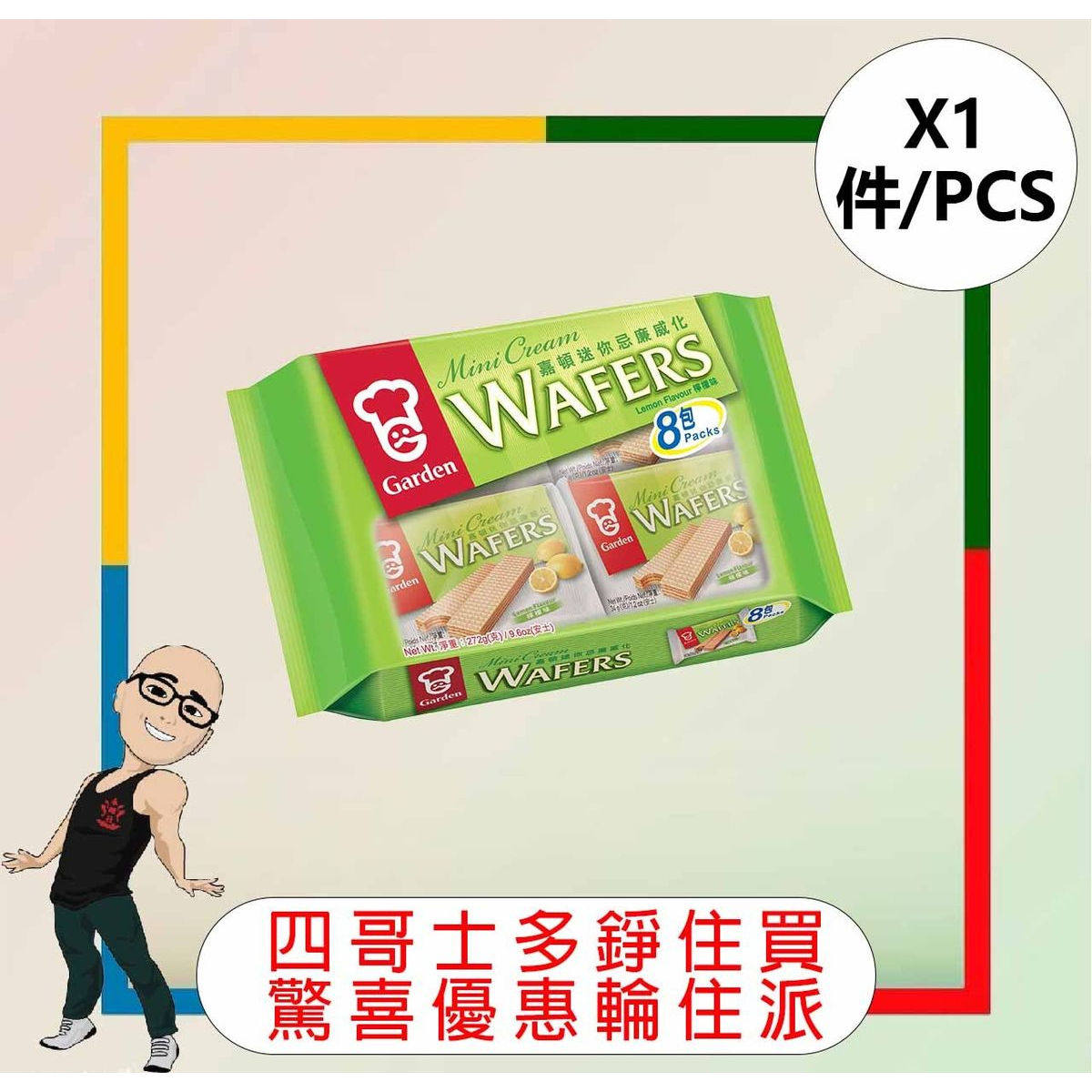 嘉顿 迷你忌廉威化柠檬味8包装272g小零食品威化饼干盒装迷你威化