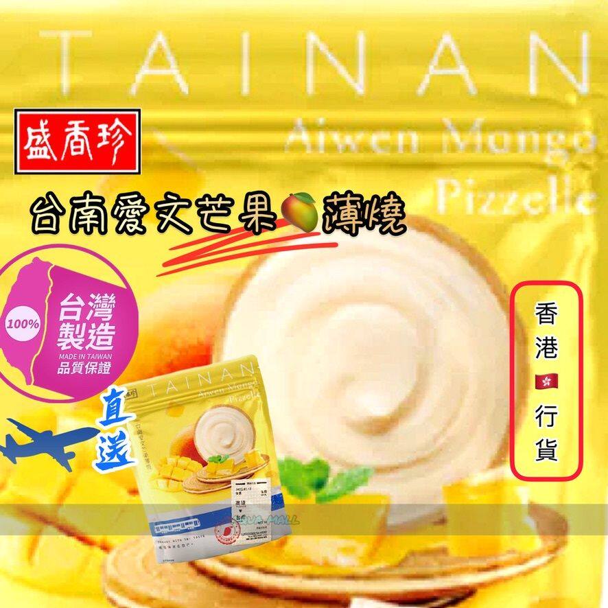 盛香珍台南爱文芒果薄烧100g巴黎铁塔夹心饼烧饼薄脆优质奶油香味