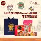 meets FRIENDS 官燕栈牛仔布福袋新年送礼年货 LINE 官燕栈