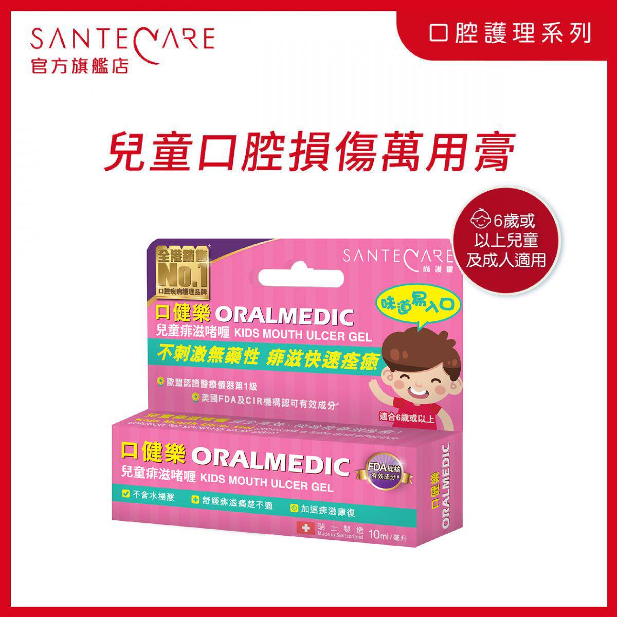 口健乐儿童痱滋啫喱10ml保湿同时加速伤口愈合及舒缓痱滋带来疼痛