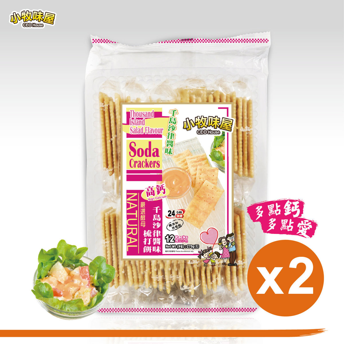 小牧味屋 高钙千岛沙律酱味梳打饼270克x2包苏打饼干休闲零食进口