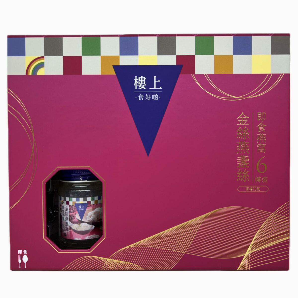 香港楼上即食燕窝金丝燕盏丝礼盒装70克6樽高档滋补健康过年送礼