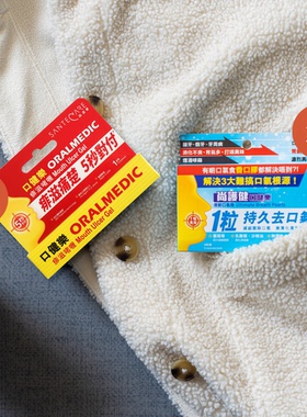 进口版口健乐 痱滋啫喱1支装0.3ml x2+清新口气珠6粒装x2火锅套装