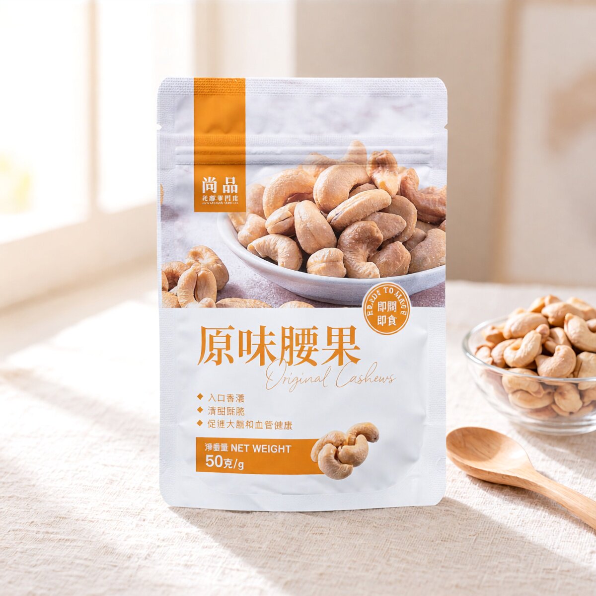 尚品 原味腰果50g海味健康坚果即食坚果零食袋装休闲食品干果仁版