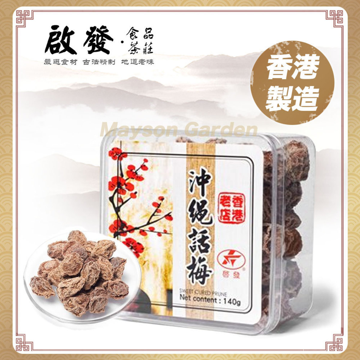 启发茶庄冲绳话梅凉果盒装140g地道老味健康零食休闲小吃健康食品