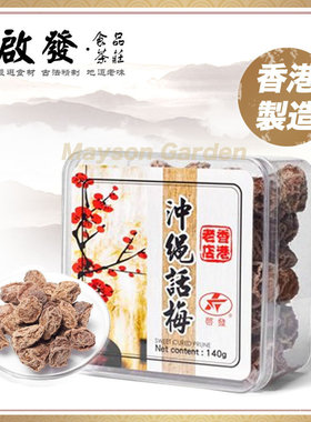 启发茶庄 - 冲绳话梅凉果 (盒装) - 140g