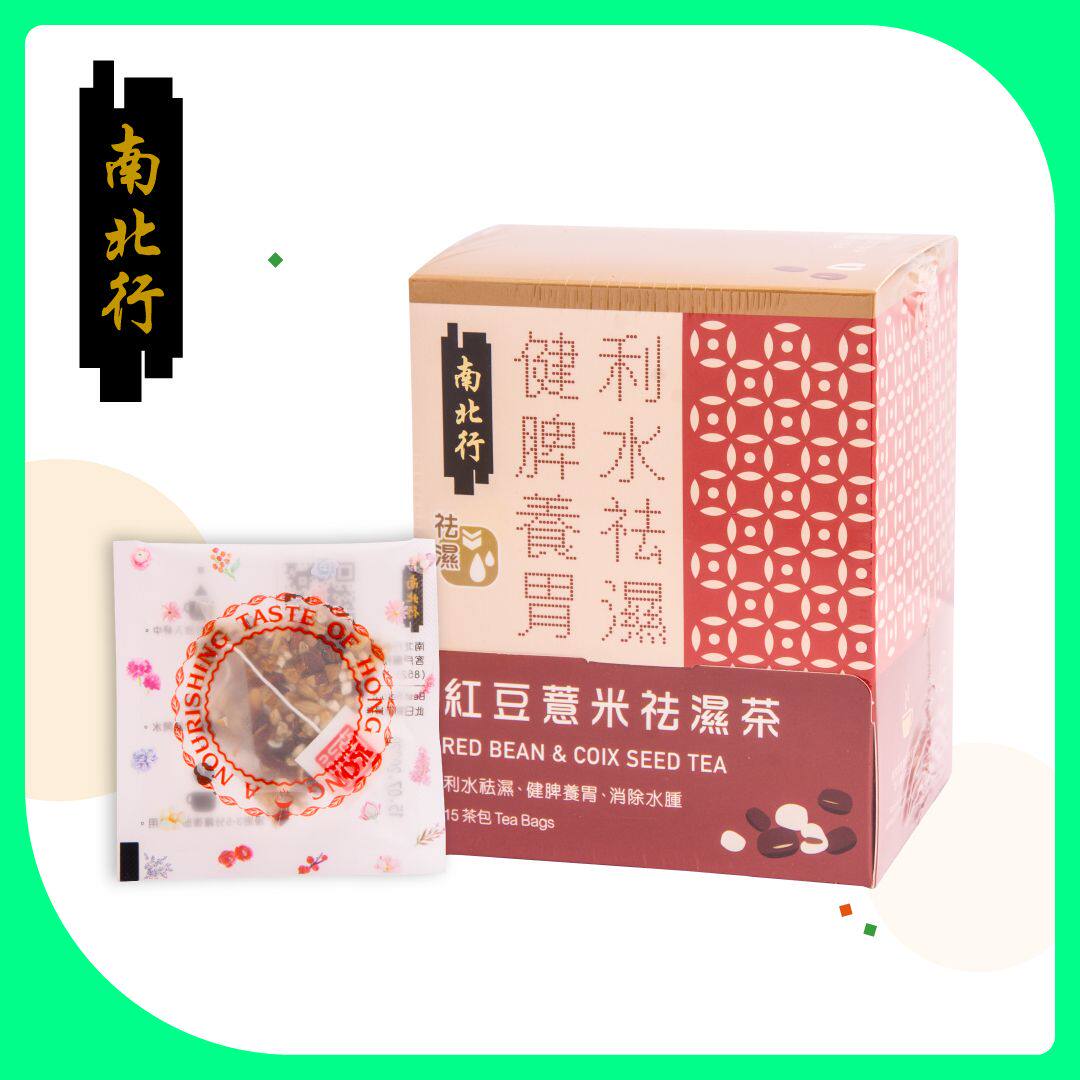 南北行 红豆薏米袪湿茶6克15包装茶包式养生花茶适合湿热重人士饮