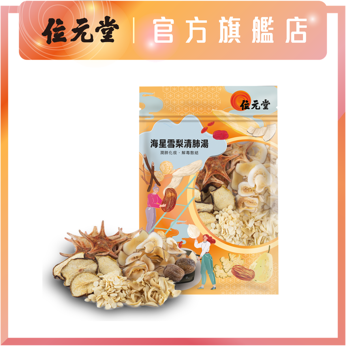 尚品海星海椰湯包健康靓汤原材料