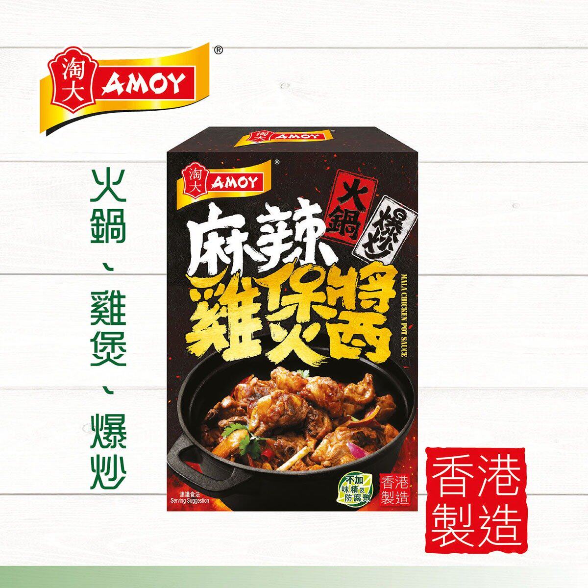 淘大麻辣鸡煲酱香港制造火锅厨房调味料调味品烹饪调料高品质爆炒