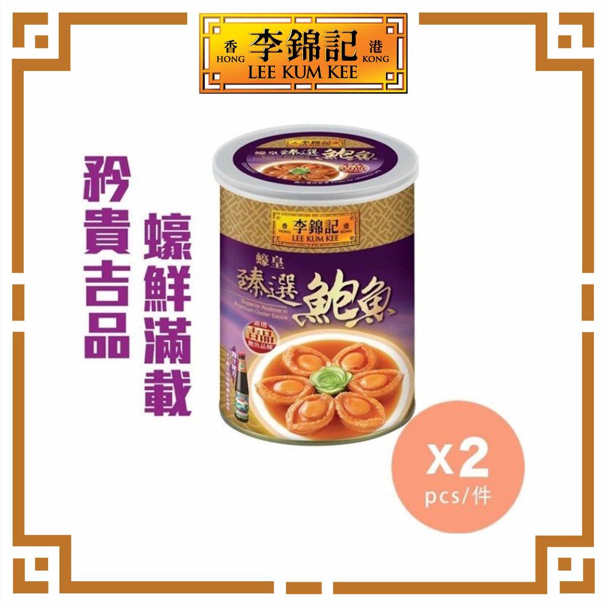 李锦记 - 蚝皇臻选鲍鱼6双装 x 2 380g x 2新年礼包