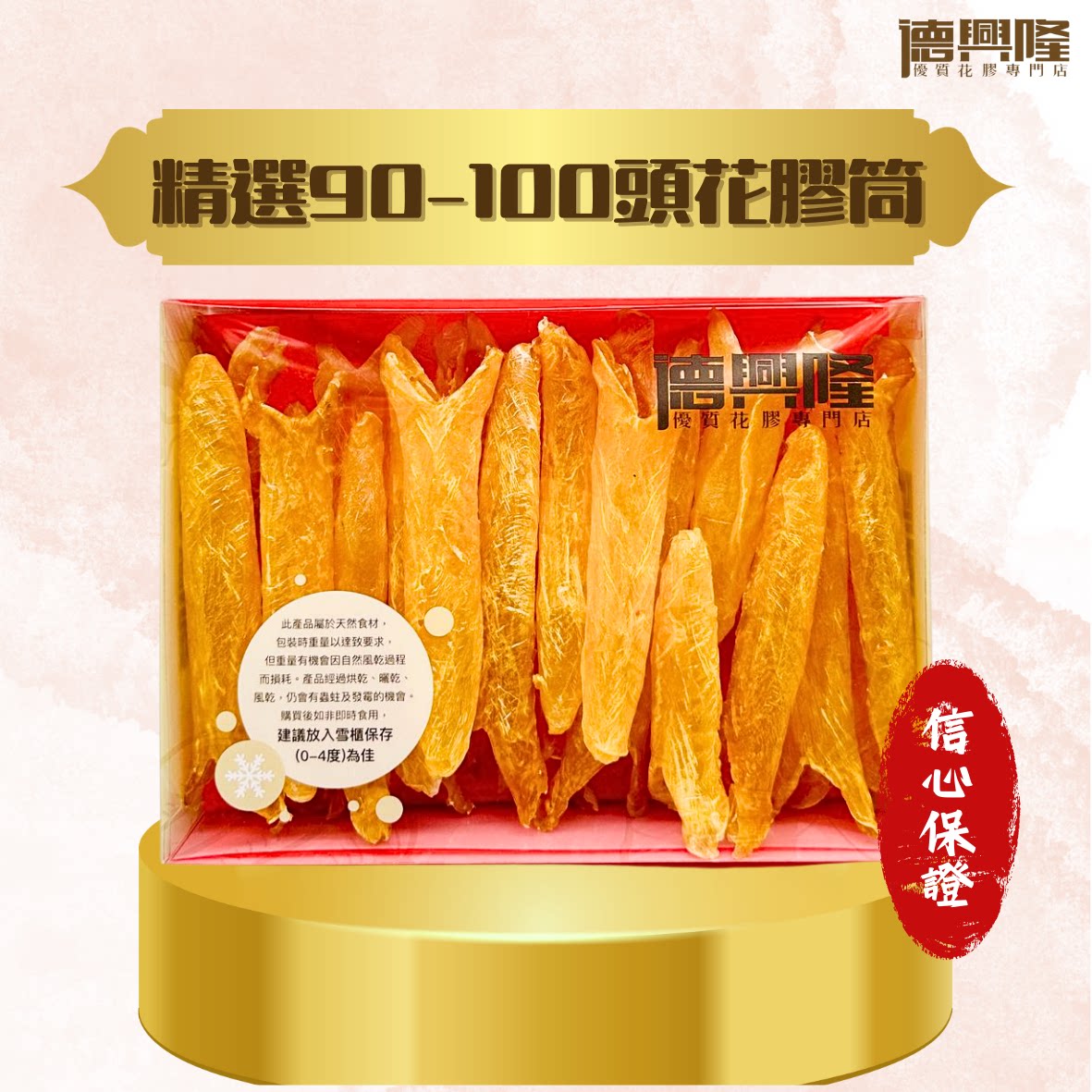 德兴隆 精选90-100头花胶筒25-40只150g食疗食材滋阴补肾滋阴养颜