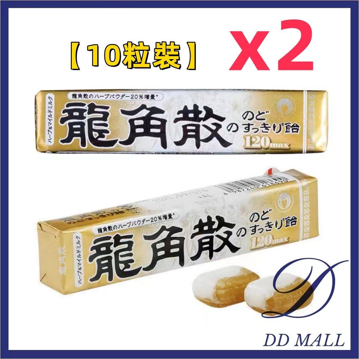 龙角散香港进口版2条草本蜂蜜牛奶味条装10粒×2条清凉糖传统糖果