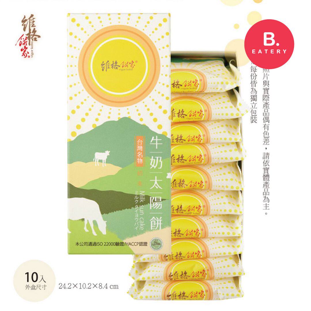 维格饼家  牛奶太阳饼10入完美皮馅比例奶香四溢甜度适中口感滑顺