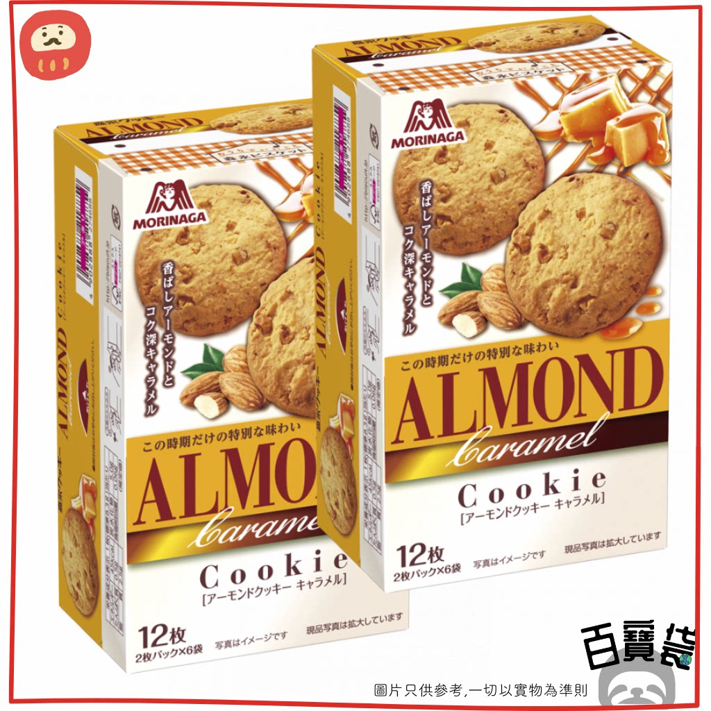 日本森永制菓限定焦糖杏仁曲奇12'sx2盒曲奇饼干日本进口盒装进口