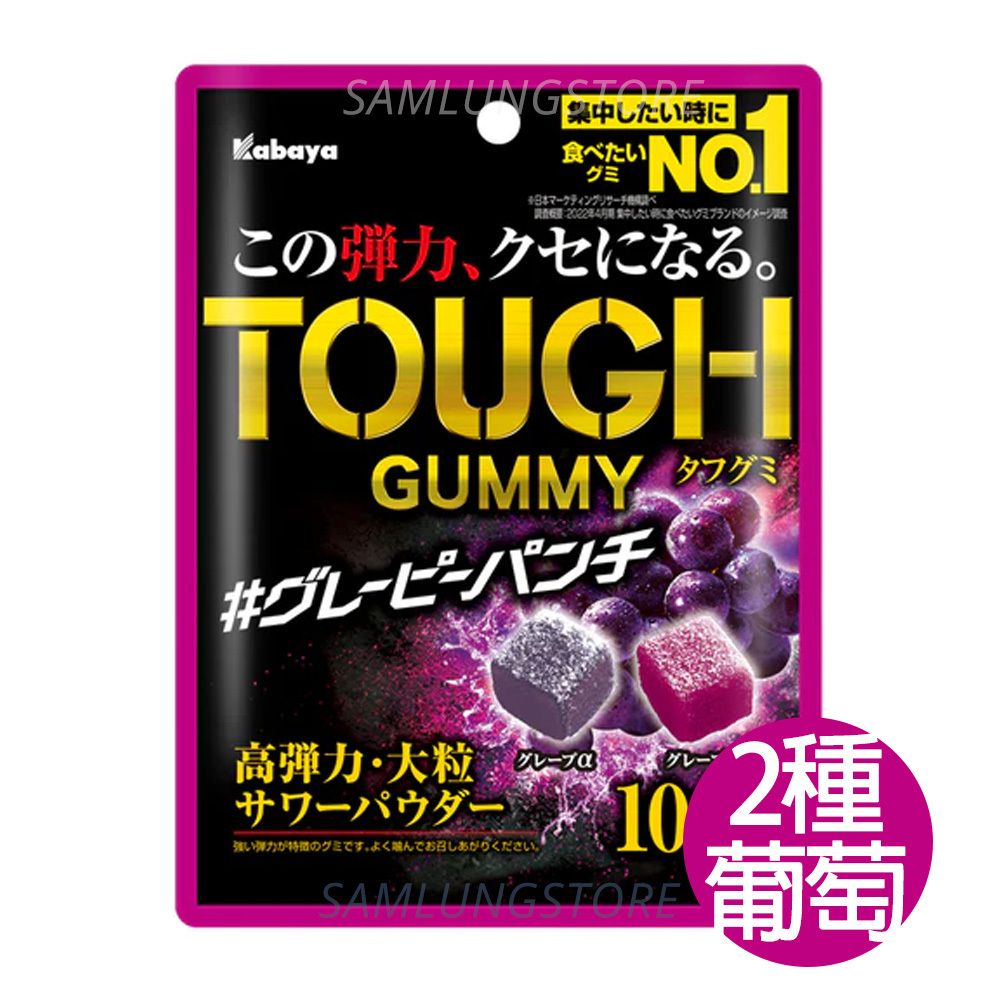 日本Kabaya能量软糖2种提子味