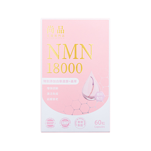 特选香港 -尚品 - NMN 18000胶囊(60粒装)盒装 - 独特5重逆龄配方
