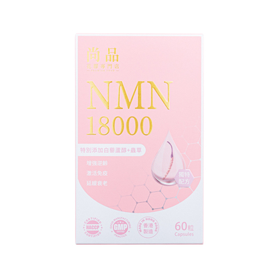 尚品NMN18000胶囊(60粒装)盒装