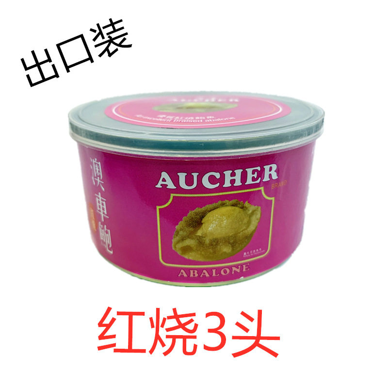 【包邮】出口装香港AUCHER澳车红烧加热即食鲍鱼 鲍鱼罐头3头160G