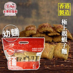 特选香港WINGLOK永乐粉面厂海鲜极上鲍鱼虾子幼面易消化