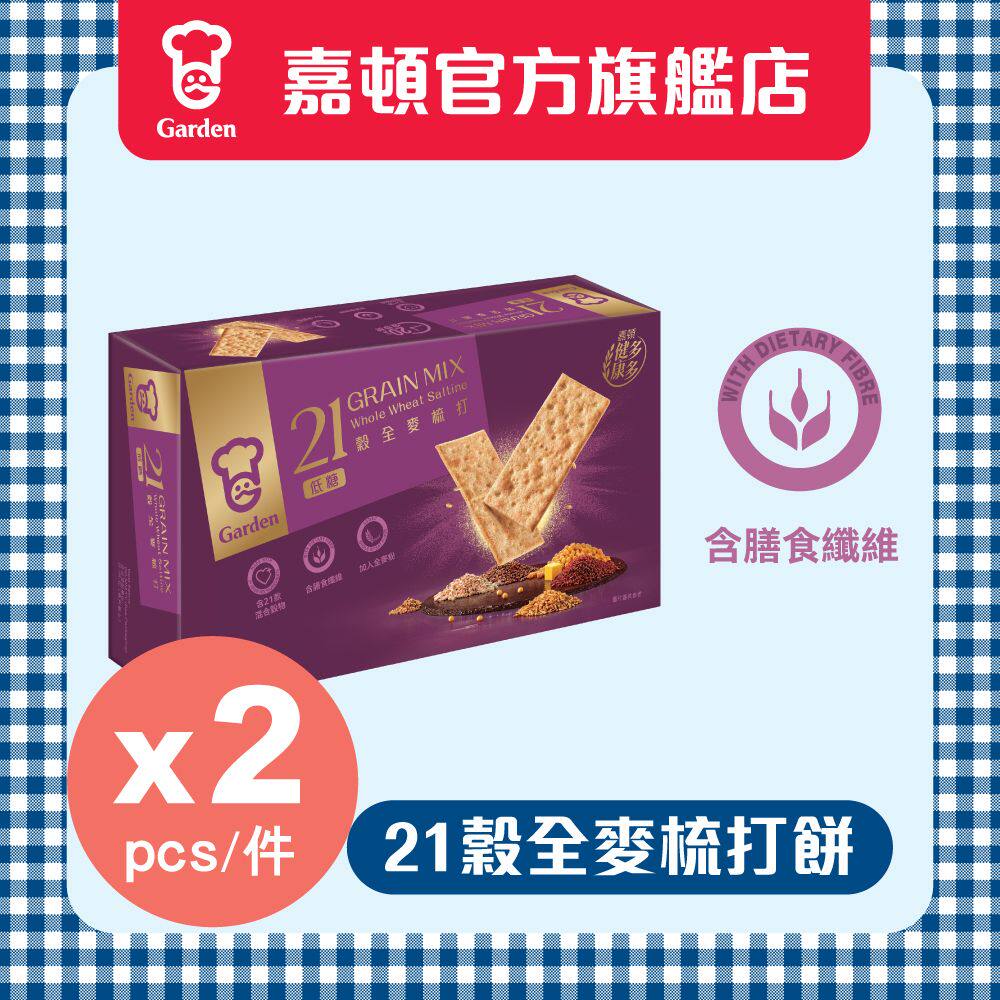 嘉顿21谷全麦梳打饼x2开袋即食休闲食品苏打饼干独立包装谷物进口