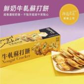 海边走走 鲜奶牛轧苏打饼 香港官方行货