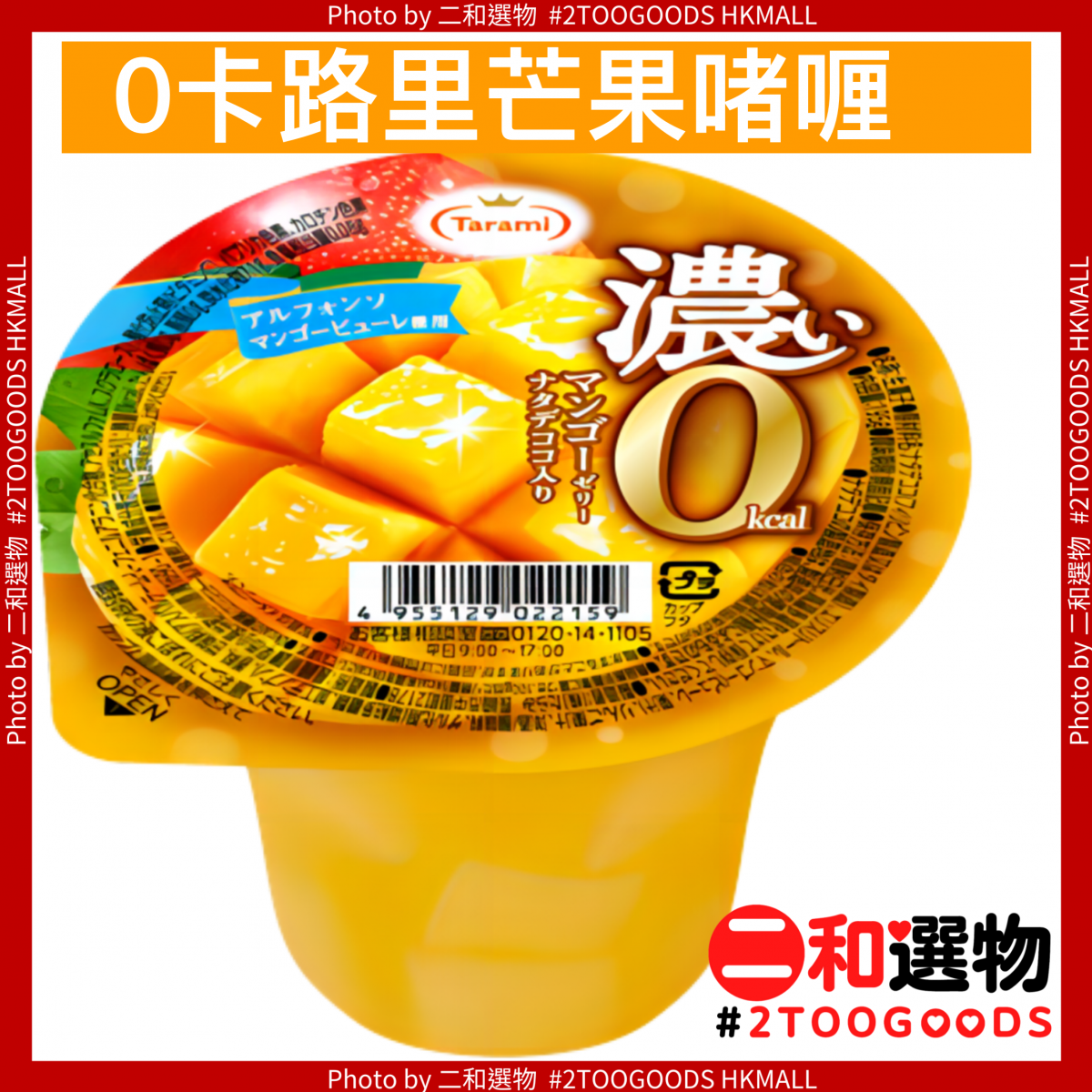 Tarami - 零卡路里啫喱 芒果味 195g黄 日本平行进口