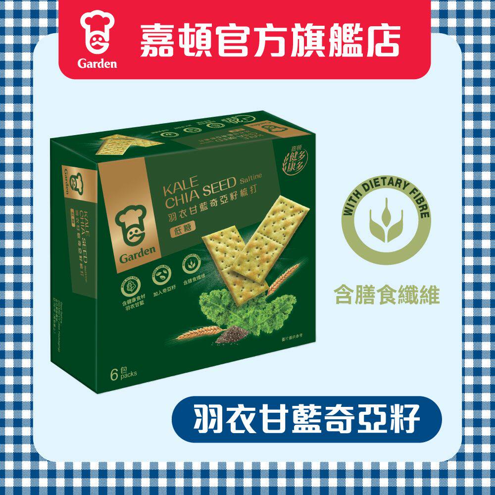 嘉顿羽衣甘蓝奇亚籽梳打6包装独立包装休闲零食150克苏打饼干进口