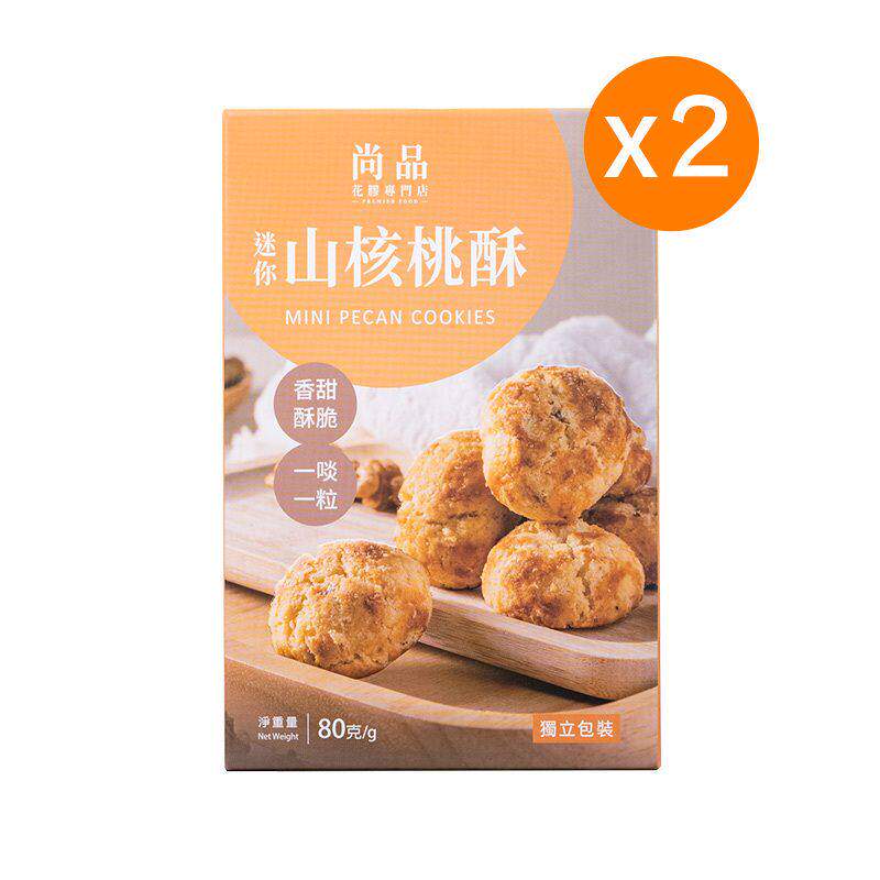 尚品迷你山核桃酥80克2盒香甜酥脆精选山核桃高品质原料休闲零食