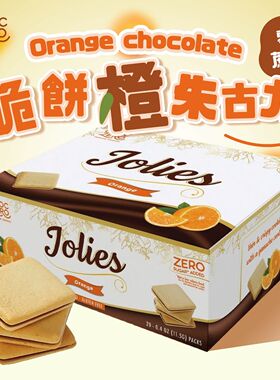 ChocZero 橙味Jolie脆脆朱古力夹心曲奇橙味无麸质无添加糖香脆版