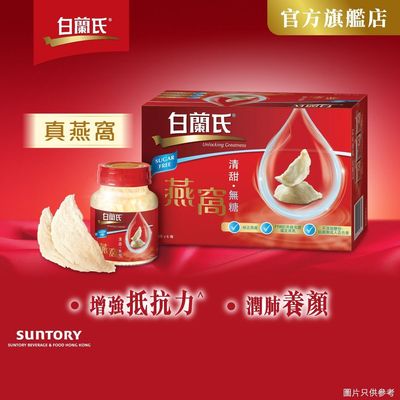 白兰氏无糖燕窝6支上等纯正燕窝养颜润肺无添加即开即饮冷热皆宜