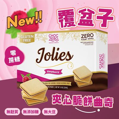 ChocZero进口美国覆盆子朱古力夹心曲奇224g办公下午茶低碳无麸质