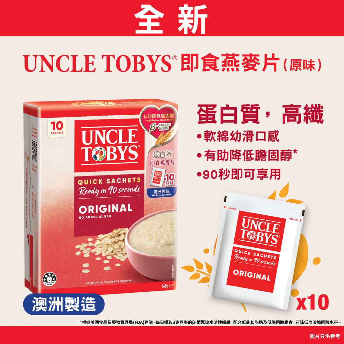 雀巢uncle tobys 340g原味冲饮早餐即食燕麦片蛋白质代餐早餐健康