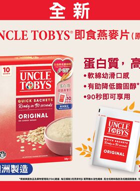 雀巢uncle tobys 340g原味冲饮早餐即食燕麦片蛋白质代餐早餐健康