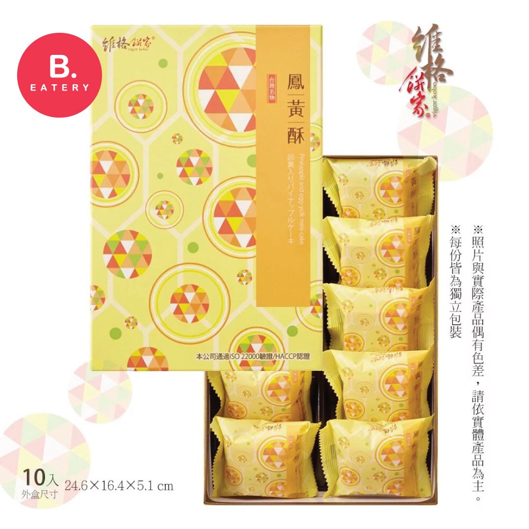 维格饼家经典凤黄酥40g*10入酥香软绵丰富办公下午茶点心节日送礼