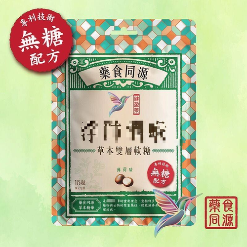 健盈莱香港进口版无糖草本双层凝胶软糖37.5克15粒薄荷味独立包装