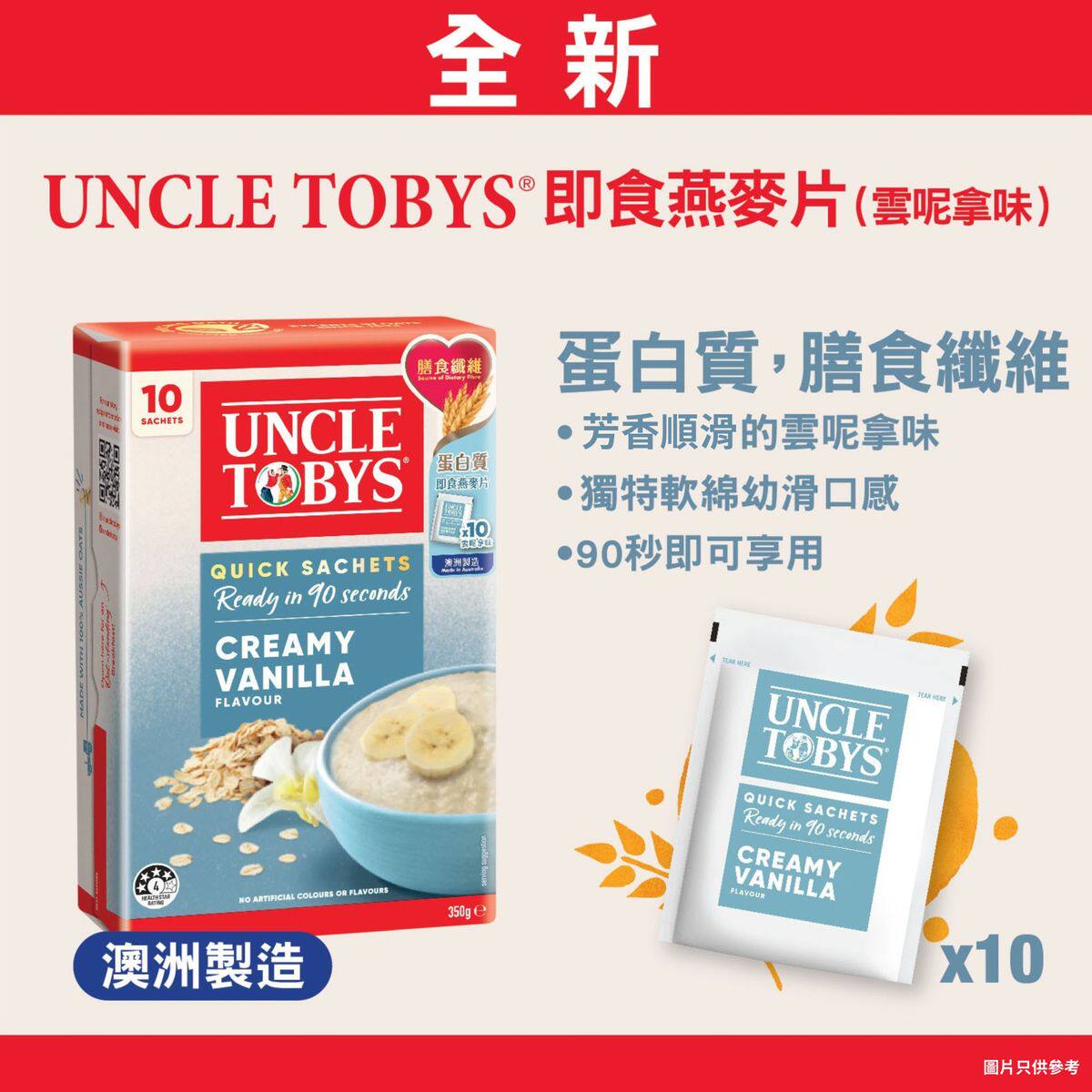 香港版雀巢 UNCLE TOBYS即食燕麦片350g云呢拿味冲饮早餐速溶速食