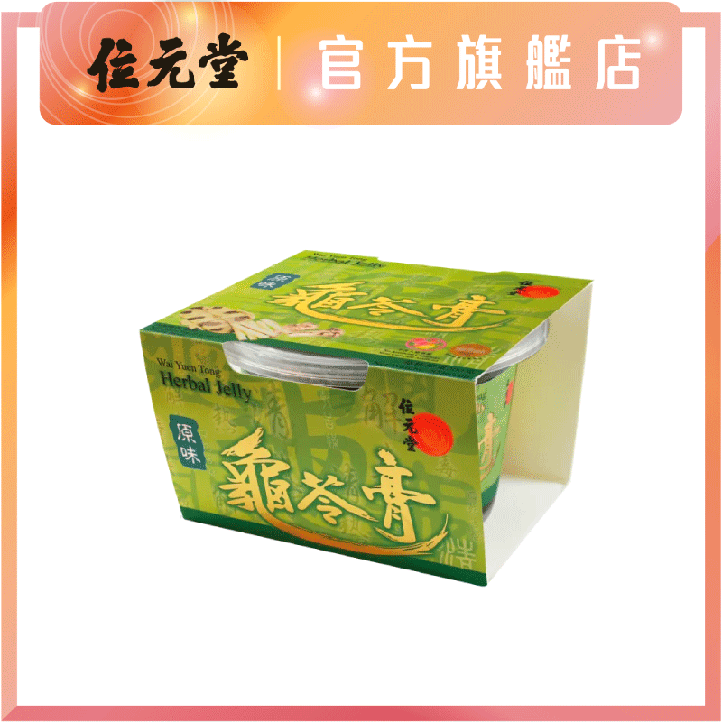 特选位元堂原味龟苓膏200g果冻清爽美味甜点包装零食品下午茶点心