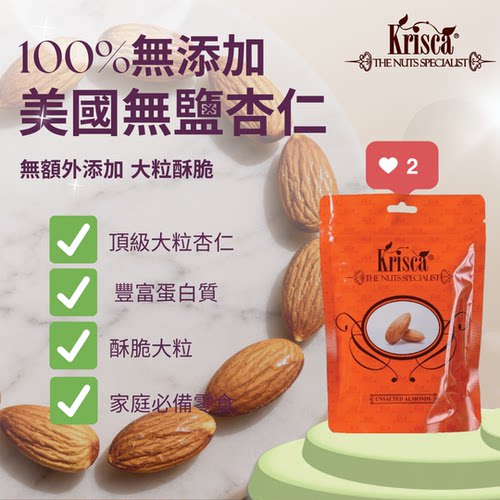 Krisca 美国无盐杏仁142克健康营养天然营养坚果休闲零食家庭进口